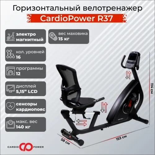 Горизонтальный велотренажер CardioPower R37