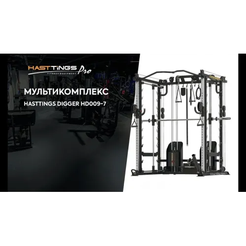 Мультикомплекс с 3d машиной Смита Hasttings Digger HD009-7