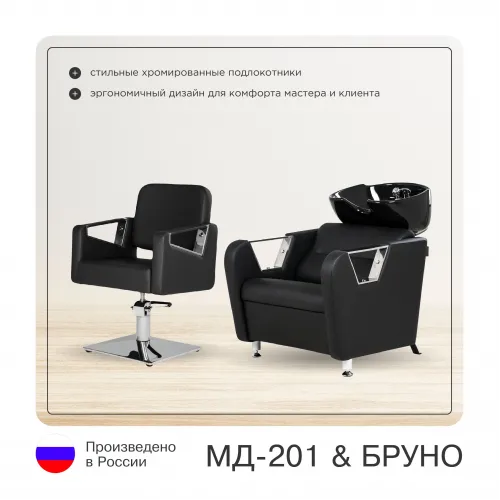 Парикмахерский комплект Бруно (кресло+мойка)